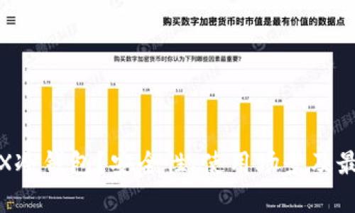 什么是BitFX冷钱包？安全性、使用场景及最佳实践解析