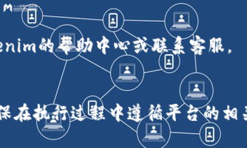 创建第二个Tokenim地址的过程通常涉及以下几个步骤。请根据具体平台的要求和指引来进行操作，这里给出一般的步骤：

### 创建第二个Tokenim地址步骤

1. **登录您的Tokenim账号**：
   - 首先，您需要使用您的主账户凭证登录到Tokenim网站或应用。

2. **访问钱包管理界面**：
   - 登录后，通常在用户界面中会有一个钱包管理或类似的选项。找到这个选项并点击。

3. **选择创建新地址选项**：
   - 在钱包管理界面中，通常会有“创建新地址”或“添加地址”的选项。如果此选项不可用，请确认您是否有权限创建多个地址。

4. **完成必要的信息输入**：
   - 有时需要您提供一些信息来生成新的地址。依据平台要求填写相关信息。

5. **确认和提交**：
   - 确认您所输入的信息无误后，提交您的请求。系统将处理并生成一个新的Tokenim地址。

6. **保存您的新地址**：
   - 新的地址生成后，请务必妥善保存，并记录相关信息（如助记词）以防止丢失。

7. **验证新地址**：
   - 有些平台可能允许您在账户内或通过交易验证新地址的有效性。您可以尝试发送少量代币到新地址，以确认其正常工作。

### 相关注意事项
- **安全性**：
  - 保护好您的账户信息和私钥，避免任何安全风险。
  
- **平台规定**：
  - 不同平台在地址生成数量和限制方面可能有所不同，请在Tokenim的官方文档中查阅相关规定。

- **手续费**：
  - 创建新地址可能涉及一定手续费，请提前确认费用情况。

- **用户支持**：
  - 如果在创建过程中遇到问题，可以参考Tokenim的帮助中心或联系客服。

### 总结
以上是创建第二个Tokenim地址的一般步骤。确保在执行过程中遵循平台的相关准则和建议，以确保操作顺利进行。