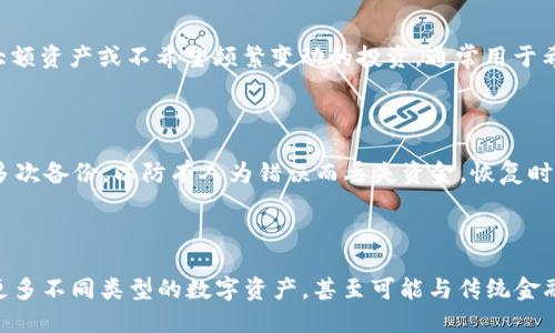   区块链钱包的种类与选择指导 / 

 guanjianci 区块链钱包,数字货币钱包,热钱包,冷钱包,安全钱包 /guanjianci 

## 内容主体大纲

1. 引言
   - 区块链钱包的定义
   - 区块链钱包的必要性

2. 区块链钱包的主要类型
   - 热钱包
   - 冷钱包
   - 硬件钱包
   - 软件钱包
   - 移动钱包
   - 网页钱包

3. 各类钱包的优缺点分析
   - 热钱包的优缺点
   - 冷钱包的优缺点
   - 硬件钱包的优缺点
   - 软件钱包的优缺点
   - 移动钱包的优缺点
   - 网页钱包的优缺点

4. 如何选择合适的区块链钱包
   - 根据使用频率选择
   - 根据资金安全性选择
   - 根据便捷性选择
   - 根据资产类型选择

5. 区块链钱包的安全性
   - 热钱包 vs 冷钱包的安全性比较
   - 常见的安全风险
   - 如何保障钱包安全

6. 区块链钱包的使用攻略
   - 如何创建自己的区块链钱包
   - 如何进行资金存入和提取
   - 钱包的日常维护方法和注意事项

7. 未来趋势
   - 区块链钱包的发展趋势
   - 对区块链钱包的技术革新展望

8. 结论
   - 总结不同钱包的使用场景
   - 对未来区块链钱包的建议

## 内容主体

### 引言

#### 区块链钱包的定义

区块链钱包是一种用于存储和管理数字货币（如比特币、以太坊等）的应用程序或实体设备。它们允许用户接收、发送和存储区块链资产，同时也提供安全性及管理便捷的功能。钱包内部存储的不是数字货币本身，而是与区块链网络交互所需的私钥和公钥，这些密钥是保障资产安全的关键。

#### 区块链钱包的必要性

随着区块链技术及其应用的迅猛发展，越来越多的人开始接触和使用数字货币。此时，一个安全且高效的区块链钱包显得尤为重要。它不仅帮助用户保护自己的财产，还可以实现多种交易功能。因此，了解不同类型的区块链钱包及其各自特点，是每个数字货币投资者所必须掌握的基础知识。

### 区块链钱包的主要类型

#### 热钱包

热钱包是指常连接于互联网的区块链钱包，例如一些手机应用和网页钱包。由于实时连接网络，它们便于使用，通常适合低金额的日常交易。

#### 冷钱包

冷钱包是指不连接互联网的存储方式，比如硬件钱包或者纸钱包。由于其与网络的隔离，安全性较高，适合长期存储大额资产。

#### 硬件钱包

硬件钱包是专门的物理设备，用户可以通过 USB 或蓝牙与电脑或手机相连。它们提供了非常高的安全性，是存储长期资产的热门选择。

#### 软件钱包

软件钱包指的是在个人电脑上安装的应用程序，通过软件生成私钥和公钥。它们分为桌面钱包和移动钱包，适合活跃用户。

#### 移动钱包

移动钱包是特定为智能手机设计的应用程序，适合随时随地的交易。方便但是安全性相对较低。

#### 网页钱包

网页钱包是通过浏览器使用的服务，虽然方便但由于依赖于第三方服务器，安全性较低。

### 各类钱包的优缺点分析

#### 热钱包的优缺点

热钱包的优点在于便捷性，用户可以快速进行交易，随时随地访问。然而，缺点在于安全性较低，容易受到黑客攻击。

#### 冷钱包的优缺点

冷钱包安全性高，可避免在线攻击，但缺点是使用不便，转账速度较慢。

#### 硬件钱包的优缺点

硬件钱包是当前最安全的选择，能有效防止黑客攻击，保持私钥离线。但是，设备本身的损坏或丢失可能导致资产损失。

#### 软件钱包的优缺点

软件钱包的灵活性强，可以方便用户管理多个钱包，但如果设备被感染病毒，私钥可能被盗。

#### 移动钱包的优缺点

移动钱包用户体验良好，随时可以进行交易，但安全性相对较低，更容易受到恶意软件的攻击。

#### 网页钱包的优缺点

网页钱包操作简单，适合新手，但是由于它依赖云服务器，用户的隐私和资产安全存在隐患。

### 如何选择合适的区块链钱包

#### 根据使用频率选择

如果频繁进行交易，热钱包更适合；如果主要是长期投资，冷钱包更为合适。

#### 根据资金安全性选择

对于大额资金，硬件钱包无疑是首选；而对于小额资金，热钱包可能已足够。

#### 根据便捷性选择

如果需要随时交易，移动钱包和热钱包都具有很好的便捷性，而冷钱包则需要更多时间。

#### 根据资产类型选择

不同钱包支持的数字货币种类各异，选择时需要考虑自己持有的资产类型。

### 区块链钱包的安全性

#### 热钱包 vs 冷钱包的安全性比较

热钱包因保持在线，常面临网络攻击风险，而冷钱包则因与网络隔绝而更安全。使用热钱包时建议保持小额资产，长期投资则优先选择冷钱包。

#### 常见的安全风险

网络安全风险、设备丢失、恶意软件攻击等都是常见的安全威胁，用户需提高警惕。

#### 如何保障钱包安全

建议用户定期更新软件，使用强密码及双重认证，同时可以借助冷钱包进行大额存储。

### 区块链钱包的使用攻略

#### 如何创建自己的区块链钱包

创建钱包通常需按照需要选择相应的钱包类型，根据官方指引进行设置和备份。

#### 如何进行资金存入和提取

用户可通过相应的钱包生成的地址接收转账或通过外部平台进行提取。

#### 钱包的日常维护方法和注意事项

定期备份密钥，保持软件更新，防止设备中病毒，确保资产的安全。

### 未来趋势

#### 区块链钱包的发展趋势

随着区块链技术的发展，钱包将会朝着更高的安全性和更好的用户体验发展。

#### 对区块链钱包的技术革新展望

如智能合约集成、多链支持等功能将会成为未来钱包的重要发展方向。

### 结论

#### 总结不同钱包的使用场景

每种类型的钱包都有其特定的使用场景，用户应根据自身需求选择最合适的。

#### 对未来区块链钱包的建议

随着区块链的普及，建议用户保持更新，加强学习，以提高对钱包的管理能力。

---

## 相关问题

1. **区块链钱包的安全机制是怎样的？**
   
2. **如何保护我的区块链钱包不被盗取？**

3. **选择区块链钱包时应考虑哪些因素？**

4. **冷钱包和热钱包的使用场景分别是什么？**

5. **关于钱包的备份与恢复，有哪些建议？**

6. **未来区块链钱包会有怎样的技术创新？**

### 问题1：区块链钱包的安全机制是怎样的？

区块链钱包的安全机制主要体现在私钥管理、交易验证及用户身份认证等方面。首先，区块链钱包中的私钥是用来控制资产的唯一凭证，确保其不被泄露或被盗取是安全保障的核心。其次，钱包在交易时通常采用多重签名（Multi-Signature）机制，确保至少两个身份验证才能完成转账。此外，可添加双重认证（2FA）功能，增加额外的安全层级。

### 问题2：如何保护我的区块链钱包不被盗取？

保护区块链钱包的首要原则是避免私钥泄露。首先，为钱包设置强密码，定期更新；其次，开通双重认证功能，如短信或应用推送验证，增加安全性。此外，用户应保持软件和应用程序更新，以防安全漏洞带来的威胁；最后，定期备份私钥，并将备份存储在物理隔离的安全位置。

### 问题3：选择区块链钱包时应考虑哪些因素？

用户在选择区块链钱包时，应考虑的因素包括安全性、易用性、支持的数字资产种类及费用。在安全性方面，硬件钱包通常更加可靠；在易用性上，则应选择界面友好的钱包；另一个考虑因素是用户需要查看钱包是否支持他们所需的数字资产，最后是交易费用及更新频率等。此外，客户支持服务质量也是值得关注的要素。

### 问题4：冷钱包和热钱包的使用场景分别是什么？

热钱包一般适合频繁交易和少量资金的管理，如日常生活开销和小额投资。它的快速便利特点使得用户可以随时进行交易。冷钱包则适合长期存储大额资产或不希望频繁变动的投资，通常用于希望最大化保护资产安全的场合，尤其是对那些希望避免在线风险的用户。

### 问题5：关于钱包的备份与恢复，有哪些建议？

钱包的备份是非常重要的，每次创建钱包时，用户都会收到一段助记词，这段信息至关重要，务必安全保存。同时，用户最好在不同的离线设备上进行多次备份，以防有人为错误而丢失资金。恢复时候，只需输入助记词即可重新访问钱包和其内的资金。

### 问题6：未来区块链钱包会有怎样的技术创新？

未来区块链钱包可能会引入AI技术进行风险监测和杀毒防护，并且可能会采取更智能的合约机制实现资产托管或自动理财。此外，钱包也可能支持更多不同类型的数字资产，甚至可能与传统金融系统深度整合，以提升用户体验。最后，用户界面的友好程度和安全性预防功能也将不断提升，为用户带来更简便的管理体验。