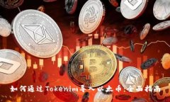 如何通过Tokenim导入以太币