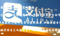 数字货币如何安全高效地