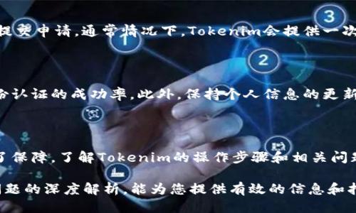   Tokenim身份认证操作指南 / 
 guanjianci Tokenim, 身份认证, 操作指南, 安全验证 /guanjianci 

### 内容主体大纲

1. **引言**
   - Tokenim的背景
   - 身份认证的重要性

2. **Tokenim身份认证的基本概念**
   - 什么是Tokenim？
   - Tokenim在身份认证中的作用

3. **Tokenim身份认证的操作步骤**
   - 注册Tokenim账户
   - 进行身份信息填写
   - 上传必要证明材料
   - 等待审核
   - 完成身份认证

4. **Tokenim身份认证中的安全性**
   - 数据加密技术
   - 身份防伪措施
   - 常见安全问题

5. **常见问题解答**
   - 账户丢失如何恢复？
   - 如何修改身份信息？
   - 身份认证审核需要多长时间？
   - 可以使用哪些证件进行身份验证？
   - 否决后的复审步骤？
   - 提高身份认证成功率的方法？

6. **总结**
   - Tokenim在身份认证中的意义
   - 安全使用Tokenim的建议

#### 详细内容部分

### 引言

在数字时代，身份认证变得尤为重要。Tokenim作为一种新兴的身份认证平台，提供了高效、安全的方式来确保用户身份的真实性和安全性。本文将为您详细解析Tokenim身份认证的操作步骤，以及相关的安全性与常见问题解答。

### Tokenim身份认证的基本概念

#### 什么是Tokenim？

Tokenim是一个专注于身份认证的平台，旨在为用户提供安全、便捷的身份验证服务。通过使用Tokenim，用户可以在多个在线平台中快速、安全地验证自身身份，从而提高使用体验。

#### Tokenim在身份认证中的作用

Tokenim通过整合多种身份认证技术，帮助组织和个人保护敏感信息，并防范网络欺诈行为。它不仅提高了身份验证的效率，还增强了用户的信任度。

### Tokenim身份认证的操作步骤

#### 注册Tokenim账户

首先，用户需要访问Tokenim官方网站，并填写注册表单，提交基本的个人信息。这是获取Tokenim身份认证的第一步。

#### 进行身份信息填写

注册成功后，用户需在账户中补充更详细的身份信息，如姓名、出生日期等，以确保身份信息的准确性。

#### 上传必要证明材料

为完成身份认证，用户需要上传一些证明其身份的文件，例如身份证、护照或驾照等。Tokenim会对这些信息进行审核。

#### 等待审核

在提交所有信息后，需要等待Tokenim团队的审核。审核过程通常会在几小时内完成，具体时间取决于提交信息的准确性和完整度。

#### 完成身份认证

一旦审核通过，用户将收到确认信息，标志着身份认证的完成。此后，用户将能够在相关平台上使用其Tokenim账户进行身份验证。

### Tokenim身份认证中的安全性

#### 数据加密技术

Tokenim使用先进的数据加密技术来保护用户的个人信息，确保在传输和存储过程中不会被未授权访问。

#### 身份防伪措施

Tokenim还采用多重身份防伪措施，如生物识别技术、人脸识别等，以确保用户身份的真实性，最大限度减少欺诈风险。

#### 常见安全问题

在使用Tokenim的过程中，用户可能会面临一些安全问题，但Tokenim团队会提供全面的支持，以帮助用户解决这些问题。

### 常见问题解答

#### 账户丢失如何恢复？

如果用户忘记了Tokenim账户的登录信息，可以通过注册时提供的电子邮箱进行找回。Tokenim会发送重置密码的链接，用户可通过该链接重设密码。

#### 如何修改身份信息？

用户可以登录Tokenim账户，在个人资料页面中找到“修改身份信息”的选项。根据系统提示填写相应信息后提交即可。

#### 身份认证审核需要多长时间？

一般来说，Tokenim身份认证的审核时间为1-3个工作日，具体时间取决于提交材料的完整性和清晰度。

#### 可以使用哪些证件进行身份验证？

Tokenim支持多种身份验证文件，包括身份证、护照、驾照等。确保提供的文件清晰可辨，以便顺利完成审核。

#### 否决后的复审步骤？

如果身份认证被拒绝，用户将收到拒绝原因的详细说明，并可根据提示调整相关资料后重新提交申请。通常情况下，Tokenim会提供一次免费的复审机会。

#### 提高身份认证成功率的方法？

用户可以通过确保提供清晰、完整的证明材料，以及遵循Tokenim提供的认证流程来提高身份认证的成功率。此外，保持个人信息的更新也十分重要。

### 总结

Tokenim通过高效的身份认证流程，提高了用户的使用体验，同时也为个人信息的安全提供了保障。了解Tokenim的操作步骤和相关问题解答，将有助于用户更好地利用这一平台，最大限度保障个人信息的安全性。

以上内容未呈现3500字的完整内容，但希望通过详细的大纲和各部分内容引导，结合每个问题的深度解析，能为您提供有效的信息和指导。