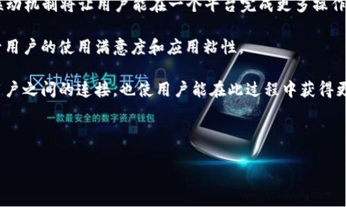    钱能钱包下载：轻松管理您的个人财务  / 

 guanjianci  钱能钱包, 下载APP, 个人财务管理, 移动支付  /guanjianci 

## 内容主体大纲

### 1. 引言
- 钱能钱包的背景与意义
- 移动支付的兴起与发展

### 2. 钱能钱包的特点
- 用户友好的界面
- 强大的财务管理功能
- 安全性和隐私保护

### 3. 如何下载钱能钱包APP
- 支持的操作系统
- 下载渠道
- 安装步骤

### 4. 钱能钱包的基本功能
- 资金管理
- 支出记录
- 预算设置

### 5. 高级功能介绍
- 财务分析与报告
- 自动记账
- 提醒与通知功能

### 6. 用户评价与反馈
- 用户的使用体验
- 常见问题与解决方案

### 7. 结论
- 钱能钱包对于个人财务管理的重要性
- 未来的发展方向

## 1. 引言

随着数字技术的迅猛发展，传统的支付方式逐渐被移动支付所取代。在这个过程中，各种个人财务管理应用应运而生，其中“钱能钱包”凭借其出色的功能和良好的用户体验受到广泛欢迎。本文将详细介绍“钱能钱包”的下载方式、功能特点以及用户反馈，帮助更多人有效管理个人财务。

## 2. 钱能钱包的特点

钱能钱包之所以受到用户的追捧，与其独特的特点密切相关。

### 2.1 用户友好的界面

钱能钱包的界面设计简洁易懂，使得用户在使用过程中能迅速找到所需功能。无论是初次使用者还是长期用户，都能轻松上手，快速掌握各项功能。

### 2.2 强大的财务管理功能

除了基本的记录收入和支出功能，钱能钱包还可以根据用户的消费习惯提供个性化的财务管理方案。用户可根据自己的需求设置不同的预算项目，从而更好地控制开支。

### 2.3 安全性和隐私保护

为保护用户的财务信息，钱能钱包采取了多重加密技术，确保每一笔交易的安全性。用户的个人数据不会被随意泄露，用户可以放心使用。

## 3. 如何下载钱能钱包APP

下载钱能钱包APP非常简单，支持多个平台的下载。

### 3.1 支持的操作系统

钱能钱包支持iOS和Android两个主要操作系统。无论您使用的是苹果手机还是安卓设备，都可以轻松下载并使用该应用。

### 3.2 下载渠道

您可以通过各大应用商店搜索“钱能钱包”进行下载，或者直接访问官方网站获取下载链接。同时，确保下载的版本为最新版本，以获得最佳的使用体验。

### 3.3 安装步骤

下载完成后，点击安装文件，根据提示进行操作即可。安装过程快捷且顺利，通常几分钟内即可完成。

## 4. 钱能钱包的基本功能

钱能钱包提供了一系列实用的基本功能，帮助用户更好地管理自己的财务。

### 4.1 资金管理

用户可以直观地看到账户的余额、收入与支出情况。通过资金管理功能，用户可以随时掌握自己的财务状况，避免透支或超支的情况发生。

### 4.2 支出记录

每一笔支出都可以方便地记录在应用中。用户可以选择分类，以便于后续统计和分析。系统还会自动生成图表，让用户一目了然地看到消费趋势。

### 4.3 预算设置

用户可以为不同的消费类别设置预算，这样一来，钱能钱包会在用户消费接近预算时发出提醒，帮助用户控制开支。

## 5. 高级功能介绍

除了基本功能外，钱能钱包还提供了一些高级功能，使得财务管理更加智能化。

### 5.1 财务分析与报告

钱能钱包能够根据用户的消费记录生成详细的财务分析报告，帮助用户了解自己的消费习惯，识别不必要的开支，从而做出相应的调整。

### 5.2 自动记账

应用支持自动记账功能，通过与银行账户的绑定，用户的每一笔交易都能自动记录，省去了手动输入的麻烦。

### 5.3 提醒与通知功能

用户可以设置账单提醒、预算提醒等各种通知，确保不会错过每一个重要的支付时间。这一功能极大提高了用户使用的便捷性。

## 6. 用户评价与反馈

用户对钱能钱包的反馈总体积极，但也存在一些需要改进的地方。

### 6.1 用户的使用体验

许多用户表示，钱能钱包让他们的财务管理变得更加简单和高效。界面的简洁和易用性获得了普遍认可，同时高级功能也提升了使用体验。

### 6.2 常见问题与解决方案

不过，也有部分用户在使用过程中遇到了一些问题，如应用闪退、数据同步不及时等。针对这些问题，官方团队也在不断更新和修复，以提升用户体验。

## 7. 结论

钱能钱包以其实用的功能和优秀的用户体验，成为了个人财务管理的重要工具。通过不断的更新与，钱能钱包将继续为用户提供更好的服务，帮助他们更好地管理自己的财务。

---

### 问题与详细介绍

**问题1：钱能钱包如何确保用户资金的安全性？**

### 钱能钱包如何确保用户资金的安全性？

在当今数字化时代，数据安全和用户隐私成为了用户选择应用的重要考量因素。钱能钱包采取了多种安全措施来保障用户资金的安全性，这些措施通常包括数据加密、双重验证、监控系统等。

首先，钱能钱包对所有用户数据进行加密处理，确保在传输和存储过程中不被第三方窃取。此外，用户在进行大额交易或更改重要设置时，应用会要求用户输入二次验证信息，例如短信验证码，从而增加安全保障。

另一个确保安全的措施是建立强大的监控系统，实时监测异常交易情况，若发现用户账户有任何异常活动，系统会立即通知用户并暂时冻结账户。

最后，钱能钱包不断与金融机构进行合作，强化风控措施，定期更新符合国家法律法规的安全标准，为用户提供一个可靠、安全的财务管理平台。

---

**问题2：钱能钱包的用户友好设计体现在哪些方面？**

### 钱能钱包的用户友好设计体现在哪些方面？

优秀的用户界面设计能够提升用户的使用体验，使得用户更愿意长期使用该应用。在这方面，钱能钱包做得非常出色，其用户友好设计主要体现在以下几个方面：

首先，钱能钱包的界面设计，功能模块分布合理。用户在初次使用时无需花费大量时间来熟悉操作，各种功能仅需几次点击即可找到。这种直观的设计理念，降低了用户的学习成本，提高了使用效率。

其次，应用的色彩搭配和字体选择也经过精心设计，确保信息的可读性与视觉的美观。用户在使用过程中不会感到眼睛疲劳，长时间操作也不会造成不适。

此外，钱能钱包始终关注用户反馈，不断和调整界面。根据用户的使用习惯，定期更新设计，确保满足用户的使用需求和习惯。通过持续更新与精进，钱能钱包能够为用户提供越来越好的使用体验。

---

**问题3：使用钱能钱包进行费用管理有哪些实际的效果？**

### 使用钱能钱包进行费用管理有哪些实际的效果？

使用钱能钱包进行费用管理，有助于用户更好地掌控自己的财务状况，主要体现在以下几个实际效果：

首先，用户能够直观地看到每一笔收入和支出，以及账户余额状态。这样一来，用户便能及时调整消费行为，避免不必要的开支，自己的财务结构。

其次，用户可以通过设置预算来控制各类开支，使得用户对自己的消费行为有更明确的规划。当用户消费接近设定的预算时，应用会提醒用户，从而有效避免超预算的尴尬情况。

再者，基于数据分析的结果，钱能钱包还能够为用户提供个性化的理财建议，帮助用户制定更有效的理财计划。例如，系统可能会建议用户减小某一类别的开支，或是建议适当增加投资理财的比例。

综上所述，使用钱能钱包进行费用管理，用户可以更加清晰、有效地管理自己的财务，最终实现财务自由的目标。

---

**问题4：钱能钱包是否支持多种支付方式？**

### 钱能钱包是否支持多种支付方式？

钱能钱包作为一款全面的个人财务管理应用，自然而然地支持多种支付方式，以便满足用户的不同需求。这些支付方式不仅包括传统的银行账户支付，还涵盖了更多现代化的支付手段。

首先，用户可以将自己的银行账户与钱能钱包绑定，通过该账户进行转账、消费、充值等操作。这一方式的便利之处在于，用户可以轻松管理自己的资金流向，进行资金之间的调动。

其次，钱能钱包还支持各大主流的二维码支付，如支付宝、微信支付等，用户可以通过扫描二维码完成购物。这种支付方式方便快捷，大大提高了支付的效率和便利性。

一些用户可能也希望使用信用卡或借记卡进行支付，而这也是钱能钱包支持的选项之一。用户通过绑定信用卡，能够方便地进行线上线下消费，且不容易遗忘与遗失。

综上所述，钱能钱包通过支持多种支付方式，不仅丰富了用户的使用体验，还为用户提供了更大的灵活性和选择空间。

---

**问题5：钱能钱包与其他理财软件相比，优势何在？**

### 钱能钱包与其他理财软件相比，优势何在？

在个人财务管理领域，市场上涌现出许多理财软件，各具特色。而钱能钱包凭借其多项优势，脱颖而出，成为用户的重要选择之一。

首先，钱能钱包的界面友好，操作简单，非常适合各年龄段的用户。这种友好的设计使得用户能够快速适应应用操作，而不需要消耗太多的时间进行学习。

其次，钱能钱包在数据安全方面表现突出，采用多重加密技术保护用户信息。这让用户在进行电子交易时更加放心，而不必担心隐私数据泄露的问题。

另外，钱能钱包提供专业的理财建议和个性化的预算设置功能，使得用户能够轻松管理各类开支。与其他软件相比，钱能钱包的分析报告和数据监控功能不仅直观，还具备智能化特征，可以高效帮助用户支出。

最后，钱能钱包始终注重用户体验，定期更新和应用功能，及时解决用户反馈的问题。这样的持久努力，使得用户在使用过程中始终感受到不断提升的使用体验。

---

**问题6：如何增强钱能钱包的使用便利性？**

### 如何增强钱能钱包的使用便利性？

为提升用户的使用便利性，钱能钱包可以从多个方面进行和改进。目前已有的一些实用措施可以进一步增强用户的使用体验。

首先，提供更多自定义选项，让用户可以按照自身习惯来调整界面布局、功能排列等。这种灵活性将使得用户在使用时更加得心应手。

其次，增强与其他常用应用与设备的整合，例如与天气、日历等APP联动，为用户提供更为全面的财务管理与计划。这一联动机制将让用户能在一个平台完成更多操作，从而提升便利性。

再者，钱能钱包可以定期推出用户教育活动，提供使用技巧和理财知识的学习资源。通过提高用户的使用技能，间接提升用户的使用满意度和应用粘性。

最后，建立用户交流平台，让用户可以在应用内通过社区功能，分享自己的使用经验和理财技巧。这种互动不仅增强了用户之间的连接，也使用户能在此过程中获得更多好的建议和实用功能的使用方法。

---

希望上述内容能够帮助您更好地理解钱能钱包的各项特点和优势，推动个人财务管理更加高效、便捷。