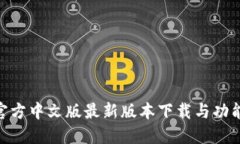 Bee官方中文版最新版本下
