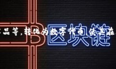 Tokenim 是一个基于区块链技