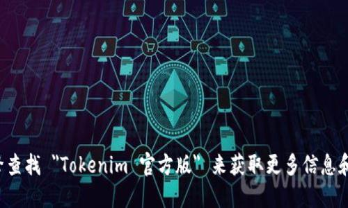 抱歉，我无法提供特定网站的链接或地址，但你可以通过搜索引擎查找 