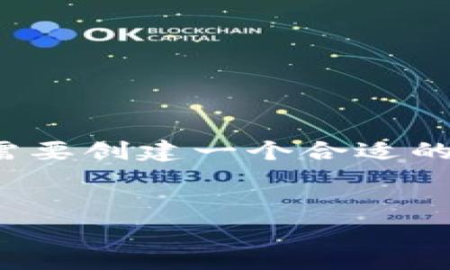 为了提供一个关于“tokenim 免费获取 sdz”的详细内容，我们首先需要创建一个合适的和相关关键词，并设计一个主体大纲以及相关问题。请参考以下内容。


如何免费获取tokenim的SDZ：详细指南与实用技巧