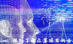 Tokenim: 深入了解众筹项目