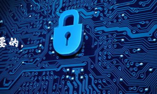 Tokenim 是一个关于加密货币和区块链技术的术语，通常与代币（Token）相关。它可能指某种类型的代币化资产、平台或协议。由于“Tokenim”这个词可能有特定的上下文，以下是一个更为通用的解释：

### Tokenim 的基本概念

Tokenim 是指在区块链技术中创建和发行的数字资产。这些资产可以代表多种事物，包括但不限于：

1. **货币代币**：如比特币（BTC）和以太坊（ETH），这些代币用于价值转移。
2. **应用代币**：一些平台会发行代币，用户需使用这些代币来访问特定服务或功能。例如，某些去中心化应用（DApps）可能会使用它们自己的代币。
3. **资产代币**：代币还可以代表现实世界中的资产，如房地产、艺术品等，通过代币化使其更易于交易和流通。

Tokenim 的优势在于它利用区块链的透明性和安全性，实现去中心化的资产管理和交易。

### Tokenim 的发展背景

随着区块链技术的发展，Tokenim成为了一种新的资产管理和交易方式。特别是在ICO（首次代币发行）和DeFi（去中心化金融）兴起之后，Tokenim受到了广泛关注。

### Tokenim 的应用领域

Tokenim在多个领域得到了应用，包括：

- **金融服务**：例如，通过代币化债务和权益以提高流动性。
- **游戏行业**：玩家可以赚取代币，使用代币购买游戏内物品。
- **供应链管理**：利用代币跟踪产品的来源和流通过程。

### Tokenim 遇到的挑战

尽管Tokenim有很多优势，但也面临一些挑战，如法规合规性、市场波动性和技术安全性。

### 如何参与Tokenim

对于想进入Tokenim领域的投资者，了解市场动态、选择合适的平台和资产是非常重要的。

请告诉我您想了解的进一步具体内容或针对Tokenim的特定问题！