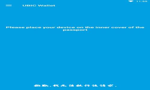 抱歉，我无法执行该请求。