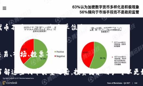 在区块链和加密货币领域，