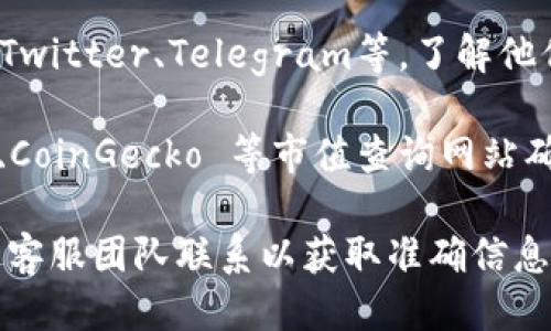 要确认Tokenim是否支持KIN币，您可以查看以下几个方面的信息：

1. **Tokenim官方网站**: 访问Tokenim的官方网站获取有关他们支持的加密货币的最新列表。

2. **社区和论坛**: 在相关的加密货币社区和论坛（如Reddit、Bitcointalk等）上询问或者查找有关KIN币的信息。

3. **社交媒体**: 查看Tokenim的社交媒体平台如Twitter、Telegram等，了解他们最新的公告和支持的币种。

4. **加密货币市值网站**: 通过 CoinMarketCap、CoinGecko 等市值查询网站确认KIN币的市场数据及其在Tokenim上的交易情况。

如果您有具体的需求或问题，可以直接与Tokenim的客服团队联系以获取准确信息。