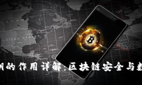 Tokenim私钥的作用详解：区块链安全与数字资产保护