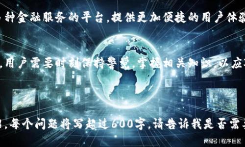   区块链钱包如何直接转账？一步步教你轻松操作！ / 

 guanjianci 区块链钱包, 钱包转账, 数字货币, 加密货币 /guanjianci 

### 内容主体大纲

1. **区块链钱包概述**
   - 什么是区块链钱包
   - 区块链钱包的种类
   - 区块链钱包的安全性

2. **如何直接转账**
   - 转账的基本流程
   - 准备工作：获取接收地址
   - 实际操作步骤

3. **转账费用及时间**
   - 转账费用的组成
   - 不同网络的转账时间

4. **转账中的常见问题**
   - 转账失败的原因
   - 如何解决转账延迟问题
   - 如何确认转账是否成功

5. **区块链转账的优势与劣势**
   - 区块链转账的优势
   - 区块链转账的劣势
   - 与传统转账方式的对比

6. **未来的发展趋势**
   - 区块链技术的进步
   - 对钱包功能的影响
   - 新兴趋势下的机遇与挑战

---

### 1. 区块链钱包概述

什么是区块链钱包
区块链钱包是一种用于存储和管理加密货币资产的工具。其主要功能是让用户能够安全地接收、发送和存储数字货币。

区块链钱包的种类
区块链钱包有多种类型，包括热钱包（在线钱包）和冷钱包（离线钱包）。热钱包方便用户随时访问和使用，而冷钱包则提供更高的安全性。

区块链钱包的安全性
对于区块链钱包的安全性，用户需要关注私钥的保护、钱包软件的选择以及运营商的信誉。

### 2. 如何直接转账

转账的基本流程
转账的基本流程包括输入接收方的钱包地址、确认转账金额、检查手续费并最终确认交易。

准备工作：获取接收地址
在进行转账之前，确保您从接收方处获得正确的钱包地址。区块链交易是不可逆的，因此确保地址的准确性至关重要。

实际操作步骤
在您的钱包应用中，选择“发送”或“转账”选项，输入接收地址和金额，确认费用和其他信息，然后提交交易。

### 3. 转账费用及时间

转账费用的组成
转账费用通常由网络拥堵情况、所选共识机制、交易的优先级等多个因素共同决定。

不同网络的转账时间
不同区块链网络的转账时间差异较大，如比特币网络通常较慢，而以太坊网络的转账速度较快。

### 4. 转账中的常见问题

转账失败的原因
纵使步骤完整，但转账也可能失败。常见原因包括网络拥堵、接收地址无效、余额不足等。

如何解决转账延迟问题
当您的交易处于待处理状态时，您可以通过提高手续费或查找交易确认状态来解决问题。

如何确认转账是否成功
大多数区块链钱包会提供交易历史，用户可以通过交易哈希查询交易状态。

### 5. 区块链转账的优势与劣势

区块链转账的优势
区块链转账具有去中心化、快速、安全等优点，能够有效降低交易成本。

区块链转账的劣势
然而，投资风险、技术门槛高、转账不可逆等问题也不容忽视。

与传统转账方式的对比
相较于传统银行转账，区块链转账的费用较低、速度更快，但缺乏法律保障。

### 6. 未来的发展趋势

区块链技术的进步
随着区块链技术的发展，钱包的功能也在不断演进，例如集成更多的金融服务。

对钱包功能的影响
未来钱包可能不仅仅是储存工具，还会成为多种金融服务的平台，提供更加便捷的用户体验。

新兴趋势下的机遇与挑战
在区块链技术和数字货币发展的快速变化中，用户需要时刻保持警觉，掌握相关知识，以应对日益复杂的市场环境。

---

接下来，我会围绕每个问题进行更详细的介绍，每个问题将写超过600字。请告诉我是否需要继续或更改任何内容。