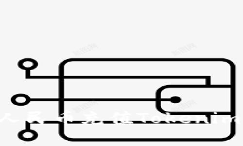 如何使用人民币充值Tokenim：详细指南