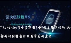 好的，以下是针对“toke