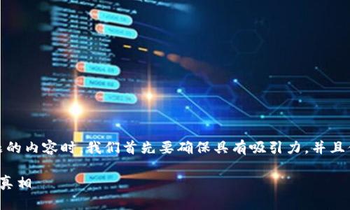 在撰写关于“tokenim会跑路吗”这个主题的内容时，我们首先要确保具有吸引力，并且便于。下面是我为你准备的和相关关键词：

Tokenim会跑路吗？揭开加密货币项目的真相