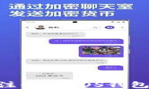 
Tokenim注册的EOS钱包使用指南