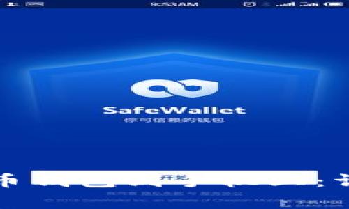 如何轻松下载虚拟币钱包到手机上：详细步骤与注意事项