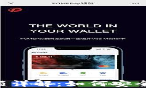 
Tokenim冷钱包转账限额详解：如何安全高效进行数字货币转账