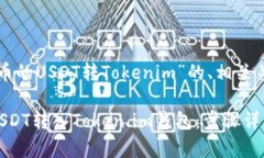 以下是一个针对“火币的