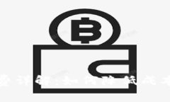 加密钱包转账手续费详解