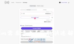 提币到Tokenim需要多久？获