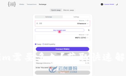 提币到Tokenim需要多久？获取快速解答与注意事项