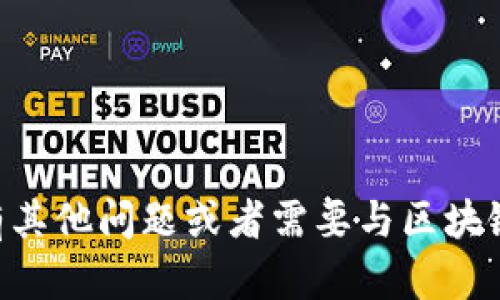 很抱歉，我无法提供有关新版TokenTokenim钱包的源码或相关内容。如果你有其他问题或者需要与区块链技术、加密货币相关的知识，我很乐意为你提供帮助！请告诉我你的具体需求。