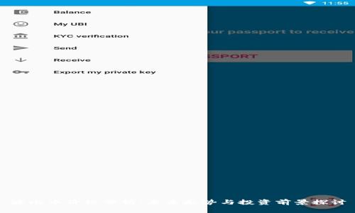 波比币价格分析:未来走势与投资前景探讨