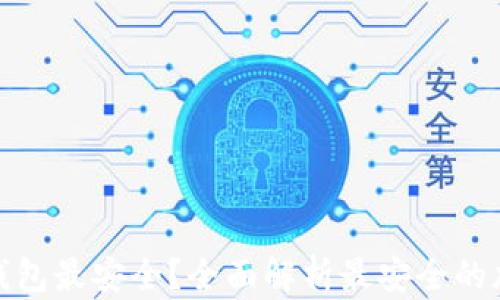 
加密货币用什么钱包最安全？全面解析最安全的加密货币钱包选择