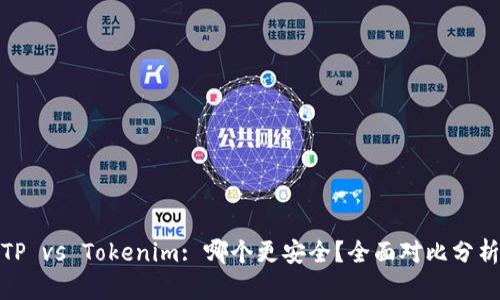 TP vs Tokenim: 哪个更安全？全面对比分析