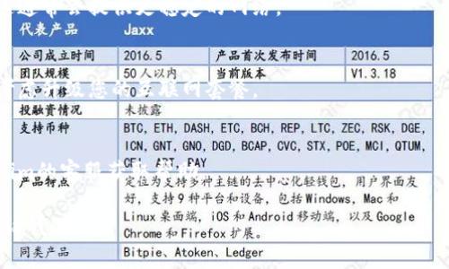 看起来您在使用Tokenim时遇到了“没有足够带宽”的问题。这可能是由于网络连接不稳定或带宽不足引起的。以下是一些解决该问题的建议：

### 解决方案建议

1. **检查网络连接**  
   请确保您的网络连接正常。尝试重启路由器或切换到其他网络。

2. **关闭其他占用带宽的应用**  
   关闭同时在使用网络的其他应用和设备，特别是那些正在下载或上传数据的程序。

3. **使用有线连接**  
   如果您使用的是Wi-Fi，尝试使用有线连接，这通常会提供更稳定的网络。

4. **升级带宽套餐**  
   如果您发现自己经常面临带宽不足的问题，考虑升级您的互联网套餐。

5. **联系客服**  
   如果以上建议无法解决问题，可以联系Tokenim的客服获取帮助。

如果您还有其他问题或需要进一步的帮助，请告诉我！