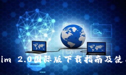 Tokenim 2.0国际版下载指南及使用技巧