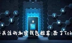 2023年值得关注的加密钱包