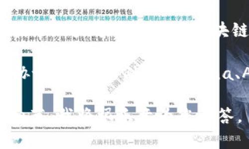 Tokenim 作为一个加密资产管理和交易平台，支持多种区块链网络。以下是一些主要的支持网络：

1. **以太坊（Ethereum）**：Tokenim 支持 ERC-20 代币，这是在以太坊网络上创建的标准代币，广泛用于各种去中心化金融（DeFi）应用程序和智能合约。

2. **币安智能链（Binance Smart Chain, BSC）**：BSC 是一个与以太坊具有高度兼容性的区块链，支持 BEP-20 代币，Tokenim 允许用户在这个网络上进行交易和资产管理。

3. **波卡（Polkadot）**：Tokenim 也可能支持波卡生态系统中的不同资产，波卡致力于实现不同区块链间的互操作性。

4. **其他网络**：根据市场需求，Tokenim 可能会不断扩展对其他区块链和协议的支持，例如 Solana、Avalanche 等。

如果您有关于 Tokenim 支持的具体网络或有其他相关问题，可以提供更多细节，我将很乐意为您解答。