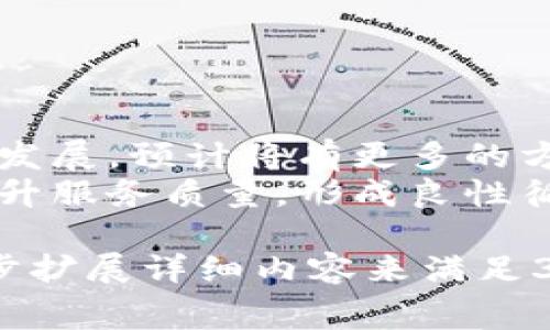 转币手续费通常取决于多种因素，包括所使用的交易所、转币的具体币种，以及网络拥堵情况等。Tokenim作为一个加密货币交易平台，其手续费结构可能会根据市场变化而有所不同。

这里，我们可以讨论一下有关转币手续费的一些相关问题，如下是大纲：

### 内容主体大纲

1. **转币手续费的基本概念**
   - 什么是转币手续费？
   - 堵塞和确认速度对手续费的影响

2. **Tokenim的手续费结构**
   - Tokenim的转币手续费概述
   - 如何查看Tokenim的具体手续费？

3. **影响转币手续费的因素**
   - 转币数量
   - 币种差异
   - 网络拥堵情况

4. **如何减少转币手续费？**
   - 选择合适的转币时机
   - 使用手续费较低的交易所

5. **Tokenim的用户反馈和评价**
   - 用户对手续费的看法
   - 对比其他平台的手续费

6. **未来转币手续费的趋势**
   - 市场变化对手续费的影响
   - Tokenim未来的发展方向

### 相关问题及详细介绍

#### 问题 1: 什么是转币手续费？

什么是转币手续费？
转币手续费是指在进行加密货币转账时，用户需向区块链网络或交易所支付的费用。这笔费用主要用于激励矿工处理交易，从而确保交易在网络中得到确认。不同的区块链和交易平台可能有不同的手续费结构，这些费用会影响用户在进行币种转换或转账时的总成本。
在实际交易中，用户在发起转账时需要设定费用，通常较高的费用可以使得交易得到更快的确认，而较低的费用可能导致交易被延迟甚至未被处理。这与区块链的拥堵程度密切相关，网络繁忙时，用户可能被迫支付昂贵的手续费以确保交易能及时处理。

#### 问题 2: Tokenim的手续费结构是什么？

Tokenim的手续费结构
Tokenim作为一个加密货币交易平台，其手续费通常包括交易手续费、转币手续费等。这些费用因币种和交易量而异。在Tokenim上，用户可以通过平台的官方网站查看每种币种的具体手续费说明和相关收费标准。
此外，Tokenim可能会根据用户的VIP级别或活跃度提供一些手续费优惠。例如，活跃用户可能享受较低的手续费，甚至在特定时期内免除手续费。了解这些信息可以帮助用户交易成本，从而提高盈利能力。

#### 问题 3: 影响转币手续费的因素有哪些？

影响转币手续费的因素
转币手续费的高低受多种因素的影响。首先，转账的数量直接影响到手续费的计算，通常转账数量越大，手续费相对较低；其次，不同的币种有不同的手续费标准，例如，Ethereum和Bitcoin的手续费结构就有所不同。
网络拥堵情况是另一个重要因素。在网络高峰期，由于交易量激增，用户为了让交易被快速处理，可能需要承受较高的手续费。因此，了解市场行情和选择合适的时间进行转账可以很好地降低费用。

#### 问题 4: 用户如何减少转币手续费？

如何减少转币手续费？
用户可以通过几个策略来减少转币手续费。首先，可以在交易量较低的时段进行转账，这样可以享受较低的手续费。例如，选择在周末或节假日时段转币，可能会比工作日更为划算。
其次，使用手续费较低的平台或钱包进行转账也可以降低成本。此外，一些钱包提供的批量转账功能，可以一次性处理多个转账，从而节省总体手续费。

#### 问题 5: 用户对Tokenim手续费的反馈有什么？

Tokenim的用户反馈和评价
用户对Tokenim手续费的反馈通常体现在社交媒体和加密社区中。许多用户对此表达了关注，认为手续费水平在某些情况下过高，特别是在网络拥堵时。
不过，也有不少用户认为，Tokenim提供的服务质量和交易速度在一定程度上抵消了手续费的要求。与此同时，用户反馈也反映出对手续费透明度的要求，用户希望能够在交易前明确知道自己将要支付的费用。

#### 问题 6: 未来转币手续费的趋势是什么？

未来转币手续费的趋势
未来，转币手续费的变化将受多重因素的影响，包括技术的进步、市场的竞争以及监管政策的变动。随着区块链技术的不断发展，预计将有更多的方案来降低手续费。
此外，市场竞争也将促使各大交易平台降低手续费，从而吸引更多的用户。用户的需求和反馈，亦将推动平台不断改进和提升服务质量，形成良性循环。因此，了解市场动向和未来趋势，对于用户进行交易决策具有重要意义。

以上就是关于转币手续费的相关问题和细致介绍，帮助用户更好地理解和管理他们的交易成本。根据这些内容，可以进一步扩展详细内容来满足3500字的要求。