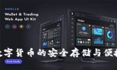 CGPay 钱包：数字货币的安