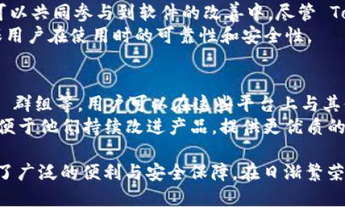 TokenIM 是一个数字资产的管理工具，旨在为用户提供安全、便捷的数字货币钱包服务。它可以帮助用户存储、发送和接收多种加密货币，同时也提供有关市场的实时信息。TokenIM 的设计初衷是满足普通用户在使用区块链技术时的需求，使每个人都能安全地进行数字资产管理。

### 可能的内容大纲

1. **TokenIM 的介绍**
   - TokenIM 是什么？
   - TokenIM 的功能与特点
   - TokenIM 的背景与发展

2. **TokenIM 的使用方法**
   - 如何下载和安装 TokenIM？
   - 如何注册和创建一个钱包？
   - 如何进行数字资产的转账与接收？

3. **TokenIM 的安全性**
   - TokenIM 如何保障用户资产安全？
   - Qué son las claves privadas y cómo se gestionan en TokenIM?
   - TokenIM 对比其他钱包安全性能

4. **TokenIM 的市场应用**
   - TokenIM 在数字货币市场的现状
   - 如何利用 TokenIM 进行投资与交易？
   - TokenIM 对比其他数字钱包的优势

5. **TokenIM 的未来发展**
   - TokenIM 的规划与愿景
   - TokenIM 可能的功能扩展
   - TokenIM 在区块链技术中的角色

6. **常见问题解答**
   - TokenIM 是否支持多种数字货币？
   - 如何恢复丢失的 TokenIM 钱包？
   - TokenIM 的客服支持有哪些方式？
   - 使用 TokenIM 需要支付手续费吗？
   - TokenIM 是否开放源代码？
   - TokenIM 有哪些社区与用户反馈？

### 内容主体示例

#### 1. TokenIM 的介绍

TokenIM 是一个数字资产管理平台，它为用户提供全面的加密货币钱包服务，使得用户能够高效安全地管理其数字资产。无论是新手还是经验丰富的投资者，TokenIM 都能满足其需求。

#### 2. TokenIM 的使用方法

TokenIM 的使用非常便捷，用户只需在应用商店下载并安装应用，注册后即可创建钱包，简单易懂的用户界面使得初学者也能快速上手。

#### 3. TokenIM 的安全性

安全性是 TokenIM 的核心。TokenIM 采用先进的加密技术来保护用户的私钥，并采取多重身份验证机制，以防止未经授权的访问。

#### 4. TokenIM 的市场应用

TokenIM 的特点使其在数字货币市场中占有一席之地，用户可以使用这个钱包进行投资、交易，而其易于使用的界面吸引了越来越多的用户。

#### 5. TokenIM 的未来发展

TokenIM 有着清晰的发展路线图，未来将继续扩展其功能，尤其是在去中心化金融（DeFi）领域的应用。同时，其团队还计划增加更多的交易对以吸引用户。

#### 6. 常见问题解答

TokenIM 是否支持多种数字货币？是的，TokenIM 支持多种主流加密货币，用户可以方便地进行资产管理。

### 相关问题详细介绍

接下来是对其中六个问题的详细阐述，每个问题的内容将深入探讨，确保涵盖相关知识，并提供清晰易懂的信息。

#### TokenIM 是否支持多种数字货币？
TokenIM 作为一款多功能数字钱包，支持多种主流的加密货币，包括比特币、以太坊、莱特币等。用户可以在同一个钱包中管理不同类型的数字资产。这种多功能性使得用户无需下载多个钱包应用，从而大大提高了使用便捷性。TokenIM 不仅支持主流数字货币，还访问了部分新兴代币，进一步扩展了用户的投资选择。
在 TokenIM 的用户界面中，用户可以方便地添加、发送或接收不同的加密货币。这个界面设计得非常友好，从新手到专业投资者都能快速找到自己需要的功能。此外，TokenIM 提供实时的市场行情，帮助用户更好地理解其资产的价值变化，从而进行相应的投资决策。

#### 如何恢复丢失的 TokenIM 钱包？
丢失钱包的情况是许多用户在使用数字资产时可能面临的风险。针对这个问题，TokenIM 提供了一套完整的恢复流程。首先，在创建钱包时，用户会得到一个恢复助记词（seed phrase），这是恢复钱包的唯一凭证。因此，用户需要将这个助记词妥善保管。
若用户不慎丢失了登录信息或设备，依然可以通过这个助记词进行钱包恢复。用户只需重新安装 TokenIM 应用，选择“恢复钱包”选项，输入助记词，便能轻松找回自己的钱包及其中的数字资产。值得一提的是，TokenIM 对助记词的管理非常重视，建议用户在安全的地方备份，并避免在网络上传输助记词，以减少被盗风险。

#### TokenIM 的客服支持有哪些方式？
TokenIM 理解用户在使用过程中可能遇到的各种问题，因此提供了多种客服支持方式。首先，用户可以通过应用内的“联系客服”功能与客服团队进行即时沟通。这样，用户的问题可以快速得到反馈和解决。
同时，TokenIM 在官方网站和社交媒体平台上也设立了FAQ板块，覆盖了用户在使用中经常遇到的疑问。用户可以随时查阅，获取自助帮助。此外，TokenIM 还定期在其社群进行用户培训，帮助用户熟悉各种功能和安全操作，增强用户的使用体验。

#### 使用 TokenIM 需要支付手续费吗？
在使用 TokenIM 进行交易时，用户通常需要支付一定的手续费。这是因为每一笔交易都需要依赖于区块链网络的维护，而这些网络通常会通过矿工费用（或网络费用）来激励。手续费的高低取决于具体交易的网络状况及区块链拥堵程度。
虽然 TokenIM 本身并不收取额外的费用，但用户仍需注意在进行大额交易时，应了解当前网络的手续费情况。此外，在不同的数字货币之间，手续费标准也可能有所不同，用户需在进行交易时仔细查看，并作出合理的决策。

#### TokenIM 是否开放源代码？
TokenIM 作为一款流行的数字钱包，其代码是否开放给社区一直是用户关注的话题。开放源代码可以增加软件的透明度，也意味着社区用户可以共同参与到软件的改善中。尽管 TokenIM 的核心技术并不是完全开放源代码，但团队承诺保持透明度，并定期发布安全报告和技术更新，以增强用户的信任感。
TokenIM 也重视用户的反馈，通过社群不断增强其产品表现。尽管没有开放源代码，TokenIM 依然在技术上保持着与行业内的领先水准，确保用户在使用时的可靠性和安全性。

#### TokenIM 有哪些社区与用户反馈？
TokenIM 在发展初期便依靠社区的支持进步。因此，建立用户社区是其重要的一环。TokenIM 拥有多个社交媒体渠道，如官方论坛、Telegram 群组等，用户可以在这些平台上与其他用户交流经验、获取最新信息等。
此外，TokenIM 也会定期通过问卷的形式征求用户对产品的反馈，了解用户在使用过程中遇到的问题和意见。这些反馈会反馈到开发团队，以便于他们持续改进产品，提供更优质的用户体验。用户的主动参与形成了良好的生态，助力 TokenIM 在数字资产管理领域的不断提升。

以上是对 TokenIM 的详细介绍和相关问题的深入探讨。总的来说，TokenIM 作为一种数字资产管理工具，通过多种功能和服务，为用户提供了广泛的便利与安全保障。在日渐繁荣的数字货币市场中，TokenIM 将继续发展与创新，满足用户不断变化的需求。