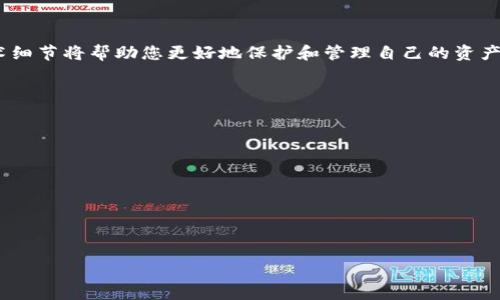    如何批量创建Tokenim钱包：一步步详解与实用技巧  / 

 guanjianci  Tokenim钱包, 批量创建, 加密货币, 钱包管理  /guanjianci 

### 内容大纲

1. **引言**
   - 什么是Tokenim钱包
   - 为什么需要批量创建钱包

2. **Tokenim钱包的基本概念**
   - Tokenim钱包的功能
   - Tokenim钱包的安全性

3. **批量创建钱包的必要性**
   - 使用场景分析
   - 批量创建的优势

4. **批量创建Tokenim钱包的步骤**
   - 前期准备工作
   - 批量创建的技术细节和工具

5. **批量创建过程中的常见问题**
   - 如何避免重复创建
   - 如何确保钱包安全

6. **使用Tokenim钱包的最佳实践**
   - 钱包管理
   - 数据备份与恢复

7. **总结**
   - 未来发展趋势与个人建议

---

### 详细内容

#### 引言

在数字货币日益普及的今天，钱包作为管理和存储加密资产的重要工具，显得极为关键。其中，Tokenim钱包因其用户友好界面和强大的功能而备受青睐。但是，对于大量用户或企业来说，手动创建一个个钱包显然既耗时又低效，因此批量创建Tokenim钱包成为了许多人关注的焦点。本文将详细探讨如何批量创建Tokenim钱包，深入分析其必要性、具体步骤和常见问题。

#### Tokenim钱包的基本概念

Tokenim钱包是用户持有和管理各种加密货币资产的数字工具。它不仅可以存储数字资产，还能够进行交易和转账操作。Tokenim钱包的一个显著特点是拥有良好的安全性和支持多种加密货币，使得用户能够在同一个平台上进行多种操作。

一般而言，Tokenim钱包提供了私钥管理、资产转移、交易记录查询等功能。然而，用户在使用过程中，需要对钱包进行妥善管理，确保资产安全。

#### 批量创建钱包的必要性

在一些情况下，特别是对于企业、机构或者需要管理大量数字资产的用户，批量创建钱包能够极大地提高工作效率。例如，某公司可能需要为每位员工创建一个独立的钱包，以方便发放工资和进行内部交易。

此外，批量创建的钱包还便于系统化管理，用户可以通过不同的钱包来分隔资金，降低安全风险。这种做法甚至在资产管理上提供了更多的灵活性。

#### 批量创建Tokenim钱包的步骤

批量创建Tokenim钱包的过程可以分为几个步骤。首先，您需要准备创建钱包所需的一些必要信息，如钱包名称、密码、邮箱等。然后，可以借助一些现成的工具或脚本，通过API接口进行批量创建。

以下是具体步骤：
1. **准备工作**：收集需要的信息，设置环境。
2. **选择工具**：推荐使用Tokenim提供的官方API或第三方脚本。
3. **执行批量创建**：根据工具的使用说明进行操作。
4. **记录和管理钱包信息**：确保每个钱包信息都得到妥善保管，尤其是私钥等敏感信息。

#### 批量创建过程中的常见问题

##### 如何避免重复创建

在批量创建钱包的过程中，避免重复创建是一个常见的挑战。为了确保每个钱包的唯一性，可以采取以下措施：

1. **统一命名规则**：为每个钱包采用一个清晰的命名规则，例如使用员工ID、序列号或时间戳作为名字的一部分。
2. **数据库管理系统**：将所有已创建的钱包记录在数据库中，以便随时检查是否已存在。
3. **实时反馈机制**：在创建过程中，对每次请求进行验证，并及时反馈是否创建成功。

##### 如何确保钱包安全

安全是创建每一个Tokenim钱包时都必须考虑的重要因素。在批量创建时，建议采取以下措施： 

1. **使用强密码**：所有的钱包都应该设置强密码，避免使用简单的数字或字母组合。
2. **定期更新私钥**：为每个钱包生成的私钥应定期更新，并采取安全存储措施。
3. **启用双重认证**：在进行任何交易或操作时，启用双重认证以增加安全性。

#### 使用Tokenim钱包的最佳实践

为了让用户能够更好地使用Tokenim钱包，以下是一些最佳实践：

1. **定期备份数据**：定期将钱包数据备份到安全的地方，避免因设备故障导致资产损失。
2. **分散投资**：将资产分散到多个钱包中，可以降低风险，避免一旦某个钱包出现问题就影响全部资产。
3. **关注安全动态**：持续关注加密货币领域的安全动态，及时更新自己的安全策略。

#### 总结

通过本文的介绍，相信您已经对如何批量创建Tokenim钱包有了更清晰的理解。未来，随着数字货币的不断发展和普及，钱包管理将变得越来越重要，了解一些技术细节将帮助您更好地保护和管理自己的资产。

### 相关问题

1. **Tokenim钱包的安全性如何？**
2. **API接口如何使用？**
3. **批量创建Tokenim钱包的工具有哪些？**
4. **是否可以通过第三方平台创建Tokenim钱包？**
5. **Tokenim钱包管理的策略是什么？**
6. **如何应对Tokenim钱包的安全漏洞？**

这些问题可以深入探讨Tokenim钱包的方方面面，帮助用户在使用过程中得到更好的体验。