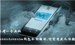 思考一个且的tokentokenim钱