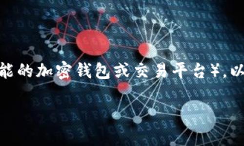 为了帮助你理解如何转入TokenIM（一个可能的加密钱包或交易平台），以下是我为你设计的内容大纲和详细的回答。

如何顺利转入TokenIM钱包并确保安全性