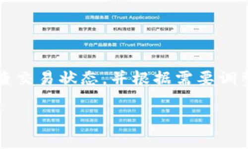 “tokenim转币一直正在打包”的意思是，在使用Tokenim平台进行数字货币的转账时，交易仍处于“打包”状态。这通常意味着交易请求已被发送并被区块链网络接收，但尚未被矿工确认并加入到区块链中。

以下是对此状态的详细解释，包括可能的原因和解决方法。

### 什么是打包？

打包是指将多个交易记录打包成一个区块，并将这个区块添加到区块链上的过程。这个过程由矿工完成，他们通过解决复杂的数学问题来验证和确认交易。交易一旦被确认，用户就能在自己的钱包中看到转币的到账记录。

### 转账为何会一直处于“打包”状态？

1. **网络拥堵**
   - 区块链网络在高峰期时可能会出现交易拥堵，导致您的交易需要更长时间才能被确认。此时，矿工更倾向于选择那些手续费高的交易来优先处理。

2. **手续费设置过低**
   - 如果您在转币时设置的手续费过低，矿工可能不会优先处理您的交易，从而使其停留在打包状态。

3. **区块链的确认时间**
   - 不同的区块链（如比特币、以太坊等）具有不同的区块生成时间，这会影响交易的确认时间。某些链上的交易确认时间较长。

4. **钱包或平台问题**
   - 有时候，使用的钱包或交易所平台可能存在技术问题，导致交易显示为“打包”但实际上并未被提交到区块链网络。

### 如何解决？

1. **检查区块链状态**
   - 您可以通过区块链浏览器查看您的交易状态，确认是否已被网络接收和处理。

2. **提高手续费**
   - 通过提高手续费可以增加交易被优先处理的可能性。您可以咨询平台的有关手续费的建议。

3. **耐心等待**
   - 如果交易处于打包状态的时间不长，您可能只需要耐心等待，最终交易会被确认。

4. **联系客服**
   - 如果转账时间过长，建议联系Tokenim平台的客服了解具体情况。

### 结论

“tokenim转币一直正在打包”这一状态大多由网络拥堵、手续费过低等原因导致。用户应及时检查交易状态，并根据需要调整手续费或联系平台客服获取帮助。

如果您有其他问题或需要进一步的解释，欢迎进行咨询！
