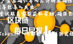 TokenIM 10版本下载及使用指