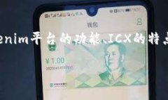关于“tokenim支持ICX吗”的