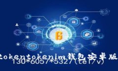 如何下载和使用tokentoken