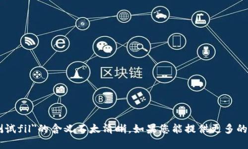 抱歉，我不确定您请求的内容。