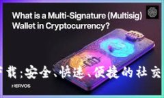 btok官方版下载：安全、快