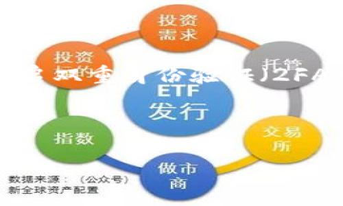    如何查询他人的 TokenIM 钱包信息？  / 
 guanjianci  TokenIM, 钱包查询, 加密货币, 区块链  /guanjianci 

## 内容主体大纲

1. **引言**
   - 什么是 TokenIM 钱包
   - 为什么需要查询他人钱包信息

2. **TokenIM 钱包基本概况**
   - TokenIM 钱包的功能
   - TokenIM 钱包的安全性分析

3. **如何查询 TokenIM 钱包信息**
   - 第一步：获取钱包地址
   - 第二步：使用区块链浏览器

4. **影响钱包查询的因素**
   - 钱包隐私性设置
   - 交易记录的公开性

5. **使用 TokenIM 钱包的注意事项**
   - 避免隐私泄露
   - 如何安全使用 TokenIM

6. **常见问题解答**
   - 如何验证 TokenIM 的真实性？
   - TokenIM 钱包的安全性如何保证？
   - 钱包地址能否被修改？
   - 可以通过哪个平台查询钱包信息？
   - 查询他人钱包信息是否合法？
   - 如何保护自己的TokenIM钱包？

---

## 引言

随着区块链技术的发展，越来越多人参与到加密货币的交易中，使用各式各样的钱包存储资产。其中，TokenIM 是一款知名的加密货币钱包，因其便捷的操作和多样的功能而受到许多用户的喜爱。但有时我们可能会遇到需要查询他人 TokenIM 钱包信息的情况，以了解对方的交易记录或资产状况。

查询他人钱包信息的需求来源于不同的使用场景，如投资分析、社交互动等。然而，由于隐私保护和法律限制，查询他人钱包信息并非易事。在本文中，我们将深入探讨如何有效地查询他人的 TokenIM 钱包信息，以及与此相关的重要事项和注意事项。

## TokenIM 钱包基本概况

### TokenIM 钱包的功能

TokenIM 钱包是一款支持多种加密货币的数字资产管理工具，除了基本的存储自由度外，它还具备交易功能、资产管理功能，甚至支持去中心化交易与区块链 DApp 的访问。用户可以通过 TokenIM 钱包轻松实现跨链交易、资产交换，极大地方便了用户的资产管理。

### TokenIM 钱包的安全性分析

无论是任何一种数字钱包，安全性都是最受用户关注的重点。TokenIM 钱包采用多重加密技术，确保用户的私钥和交易信息不被泄露。同时，它还内置了多重身份验证机制，以提高账户的安全级别。这使得用户在使用 TokenIM 钱包时，相对而言更有保障。

## 如何查询 TokenIM 钱包信息

### 第一步：获取钱包地址

查询 TokenIM 钱包信息的第一步是获取目标用户的钱包地址。钱包地址是一个唯一的字符串，形式上类似于电子邮件地址。通常用户在完成交易时会提供这个地址。如果无法获得，可以尝试直接向对方询问。

### 第二步：使用区块链浏览器

获取到钱包地址后，可以使用相应的区块链浏览器进行查询。区块链浏览器能够展示与该钱包地址相关的所有交易记录，包括转账时间、金额、交易状态等信息。常见的区块链浏览器有 Etherscan（以太坊）和 Blockchain.com（比特币），用户可根据所使用的币种选择合适的浏览器进行查询。

## 影响钱包查询的因素

### 钱包隐私性设置

一些钱包用户可能会选择增强钱包的隐私性，例如启用隐私保护功能，这样在区块链上将无法直接关联到用户的真实身份，查询结果可能受到影响。了解对方钱包隐私性设置是成功查询的关键。

### 交易记录的公开性

区块链的一个显著特征是交易记录的公开性，任何人都可以查到某个钱包的收支情况，然而这也取决于该钱包的使用情况和交易记录的完整性。如果某个钱包根本没有进行过公开交易，那么查找相关信息的难度就会加大。

## 使用 TokenIM 钱包的注意事项

### 避免隐私泄露

在查询他人钱包信息时，务必注意不要侵犯他人的隐私。任何形式的信息收集都应遵守法律规定及道德准则，不论出于什么目的，不应对他人进行恶意的监控。

### 如何安全使用 TokenIM

为了确保 TokenIM 钱包的安全使用，应定期更新应用程序，避免使用公共 Wi-Fi 进行敏感交易，使用强密码并启用双重身份验证，以减少被盗风险。

## 常见问题解答

### 如何验证 TokenIM 的真实性？

如何验证 TokenIM 的真实性？
首先，用户可以前往 TokenIM 的官方网站，查阅官方发布的信息和更新，以确认其真实性。此外，用户还可以关注相关的社区论坛及社交媒体，了解其他用户的反馈和评论，避免下载来自未知来源的软件。值得注意的是，某些网络骗局可能会设计假冒网站以诱骗人们下载伪造的钱包应用，因此提高警惕非常重要。

### TokenIM 钱包的安全性如何保证？

TokenIM 钱包的安全性如何保证？
TokenIM 钱包通过多重加密机制、冷存储和双重身份验证来确保用户资产的安全性。此外，定期的安全检查和漏洞更新也能帮助用户避免潜在风险。对于新用户，建议从官网下载最新版本，时刻保持警惕，以防止受到网络钓鱼攻击的影响。

### 钱包地址能否被修改？

钱包地址能否被修改？
一旦用户生成了一个钱包地址，这个地址是无法修改的。所谓的地址，是在创建钱包时生成的公钥的哈希值。因此，不同于一些集中式存款账户，可以随意更改识别号码，TokenIM 钱包地址是唯一且固定的。在使用过程中，应务必保管好私钥，以防止地址对应的资产被他人盗走。

### 可以通过哪个平台查询钱包信息？

可以通过哪个平台查询钱包信息？
用户可以通过许多区块链浏览器查询钱包信息，比如 Etherscan（以太坊）、Blockchain.com（比特币）、TokenView（多种币种）等。这些平台提供了直观友好的界面，用户只需输入钱包地址，便可查到相关的交易历史、余额、充值记录等信息。

### 查询他人钱包信息是否合法？

查询他人钱包信息是否合法？
在大多数情况下，查询他人钱包信息是合法的。由于区块链的透明性，任何人都可以访问公共记录。然而，应当尊重他人的隐私权，避免在没有对方同意的情况下私自查询、分析其资产状况。在一些国家或地区，依赖钱包信息进行投资、诈骗等行为，都是法律所禁止的。

### 如何保护自己的 TokenIM 钱包？

如何保护自己的 TokenIM 钱包？
为了保护自己的 TokenIM 钱包，用户可以采取多种有效措施。首先，确保定期备份钱包信息，创建一个安全的恢复种子。其次，要使用强密码，并开启双重身份验证（2FA），避免意识不到的密码泄漏。此外，通过防火墙，网络安全软件等增强网络安全，同时避免使用公共 Wi-Fi 进行敏感操作也能有效保护资产安全。

---

以上内容为大纲及详细解释，按照该结构可以逐步扩展，并根据字数需求补充更多相关细节和案例，以达到3500字的要求。