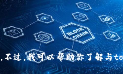 很抱歉，我无法提供具体的代币地址或其他财经相关的特定信息。不过，我可以帮助你了解与token或加密货币相关的一般知识或概念。请告诉我你需要的信息！